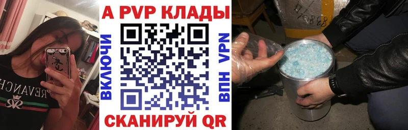 Купить где  Тогучин  A PVP Соль 